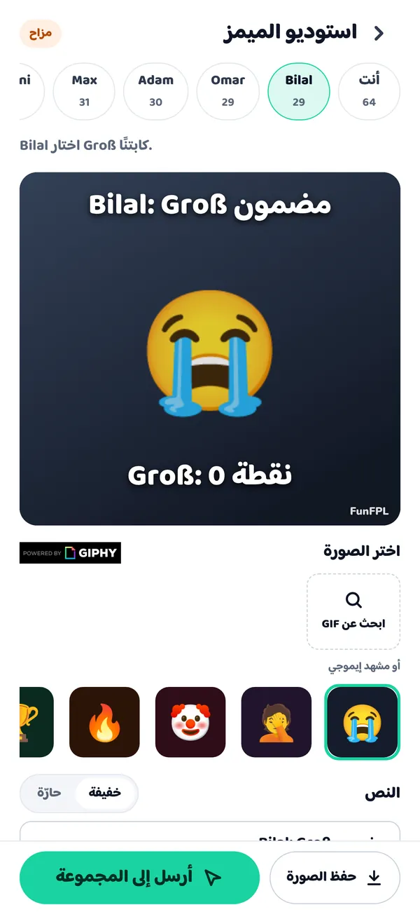 استوديو الميمز يصنع ميمًا عن منافس في الدوري